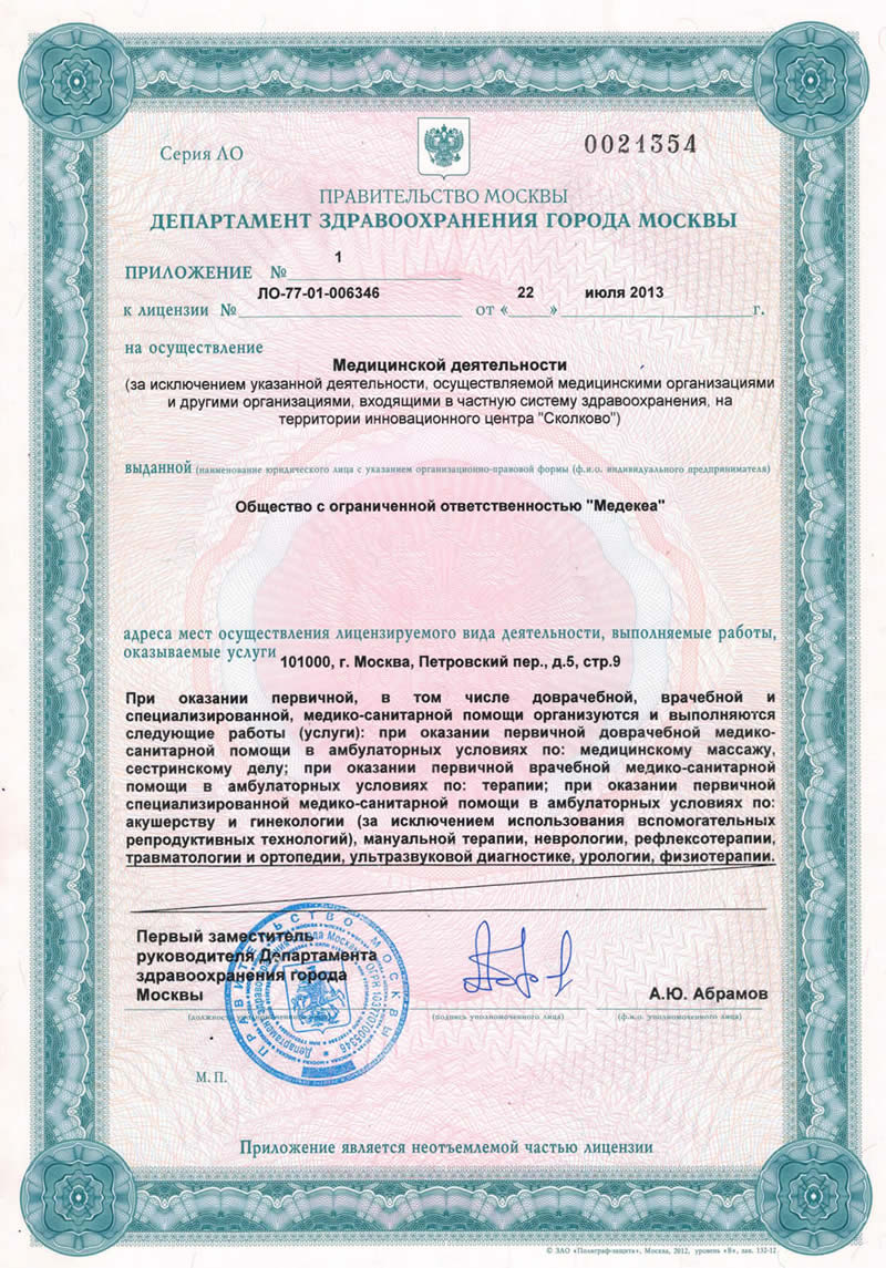 лицензия медекеа